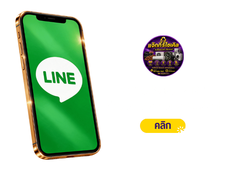 ร้านรับซื้อของเก่า ปทุมธานี