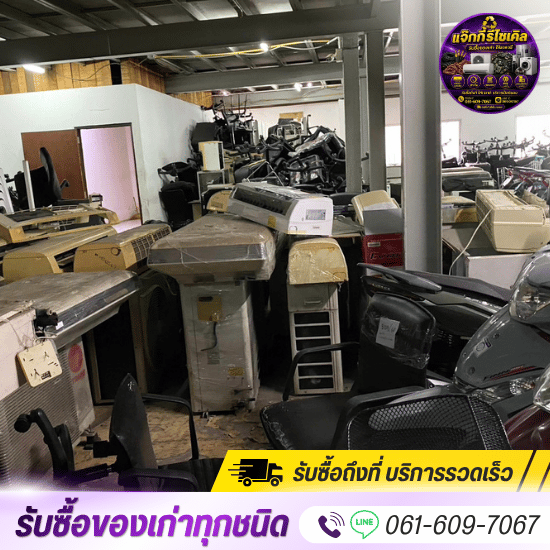 รับชื้อแอร์เก่า แอร์เสีย รังสิต- ปทุมธานี