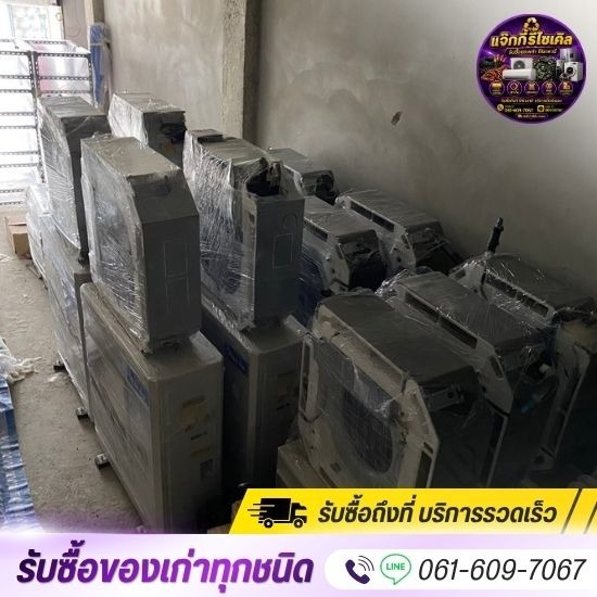 รับซื้อของเลิกกิจการ