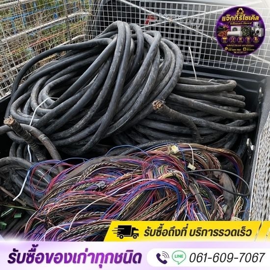 รับซื้อสายไฟเก่าทุกชนิด